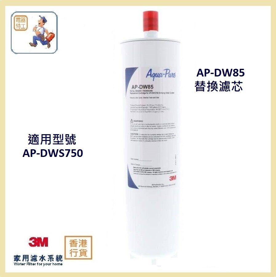 Water Filter Cartridge APDW85 (Suitable for Aqua-Pure Drinking Water Filter System DWS750)