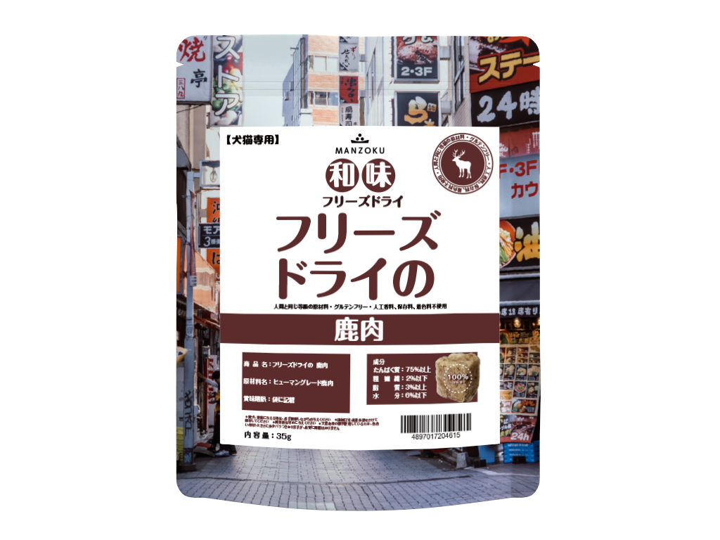 凍乾鹿肉粒 (貓犬用)35g (啡)