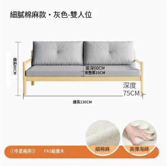 原木沙發(灰色 雙人)【棉麻】