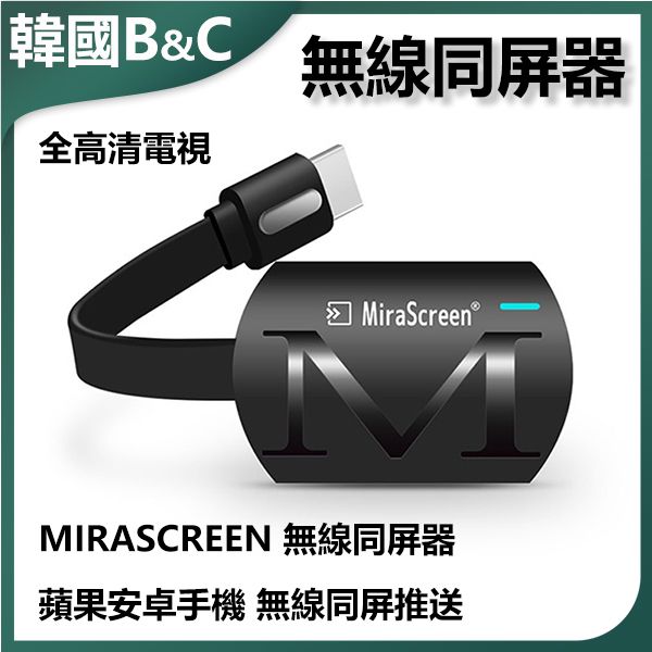 HD MIRASCREEN Wireless Screen Sharer B0189