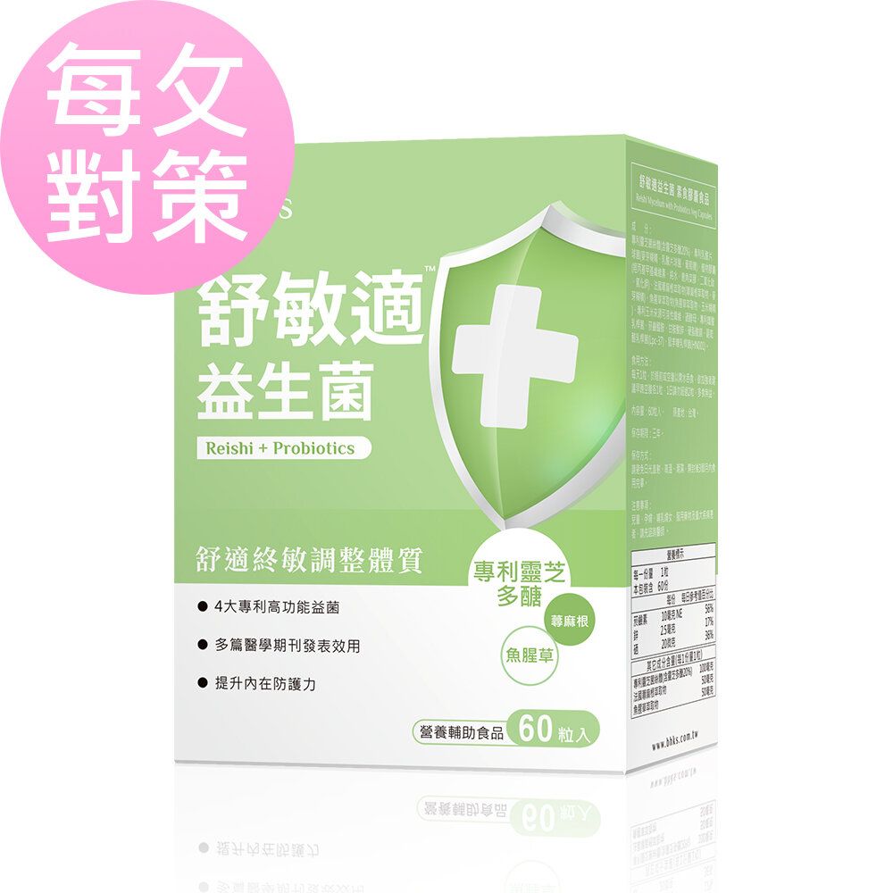 舒敏適益生菌 素食膠囊食品 (60粒/盒)