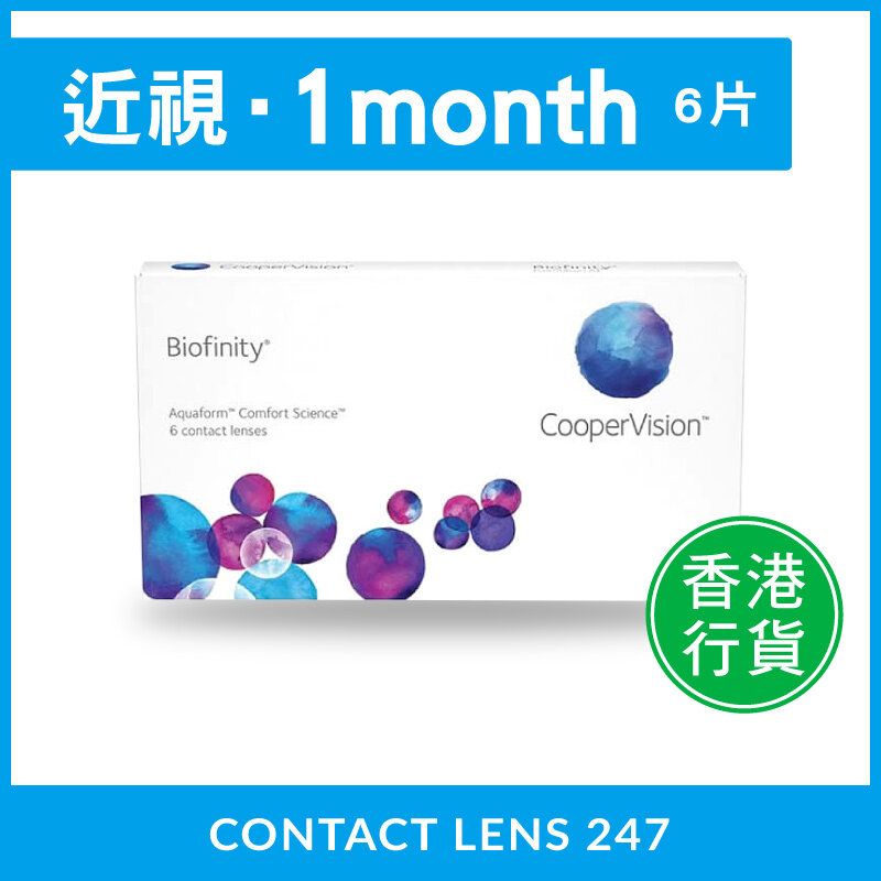 Biofinity 月拋隱形眼鏡