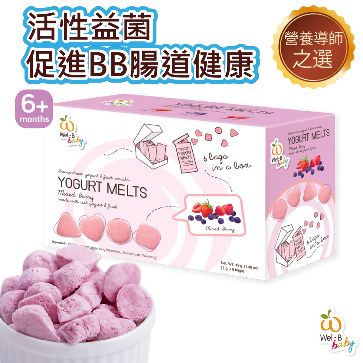 [6x]Live Active Cultures+High Calcium+Vitamin A&B Yogurt Melts-Mixed Berries Best Before: 6months+