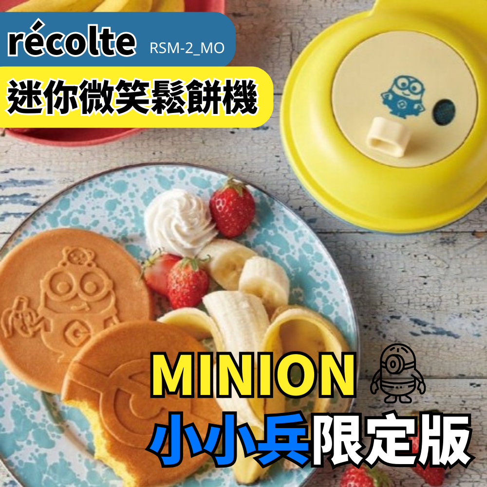 Smile Baker Mini｜Waffle Maker｜Muffin Maker｜Pancake Maker｜Waffle Maker (Minion Edition) RSM-2_MO
