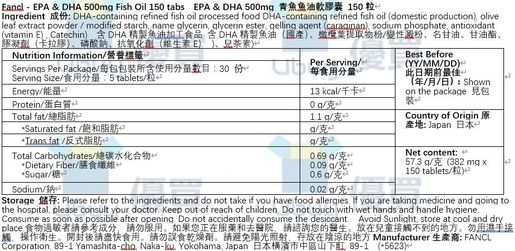 FANCL | EPA & DHA 500mg 青魚魚油軟膠囊150粒（平行進口貨