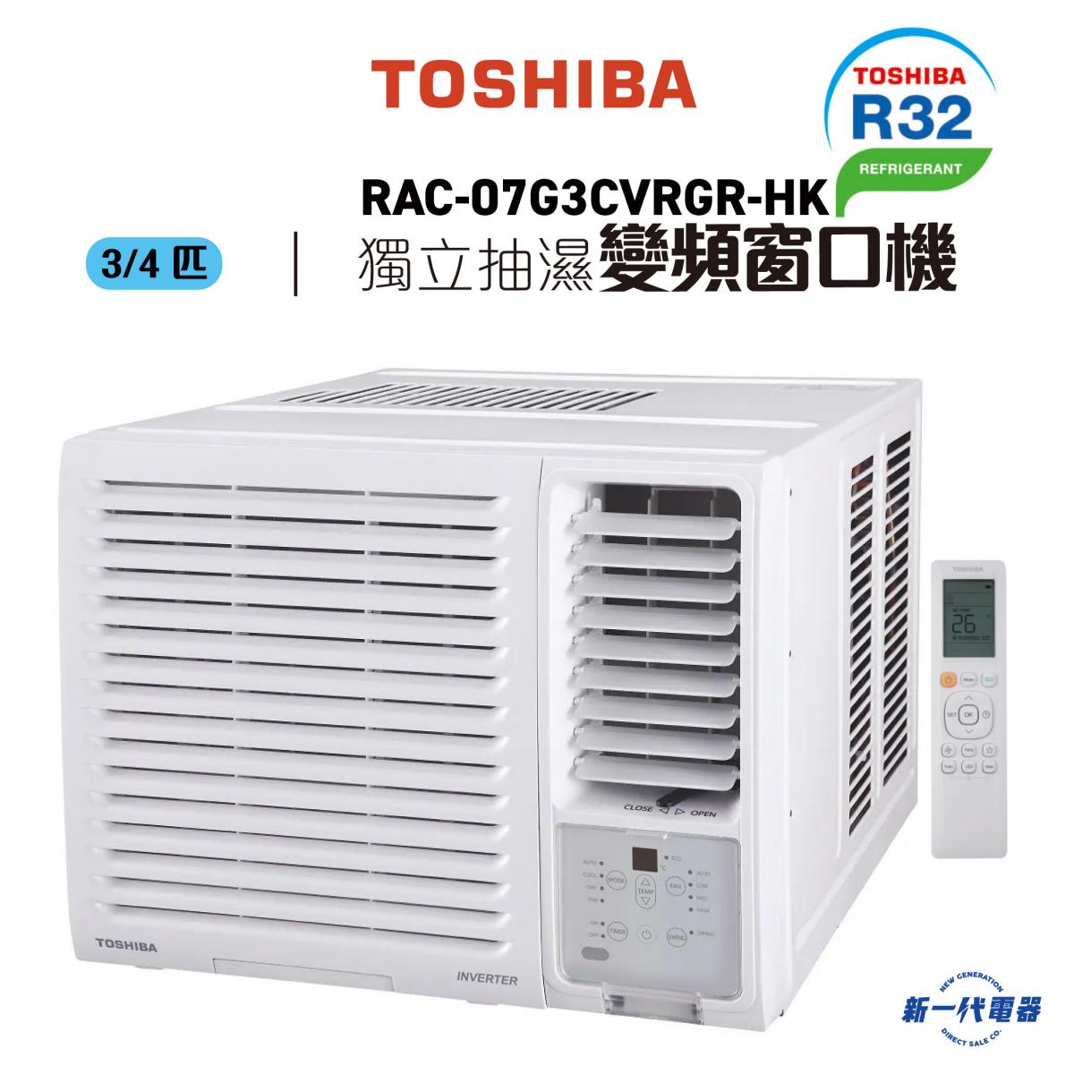 東芝| RAC07G3CVRGRHK -3/4匹R32 變頻窗口式冷氣機(獨立抽濕遙控系列