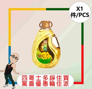 獅球嘜芥花籽油(5L) x 【1件】