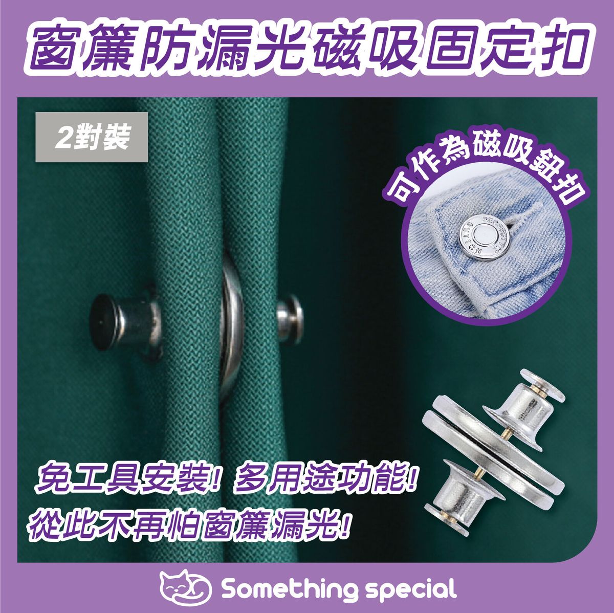 (Silver-2 Pairs) Curtain Anti-Light Leakage Magnetic Fixing Buckle