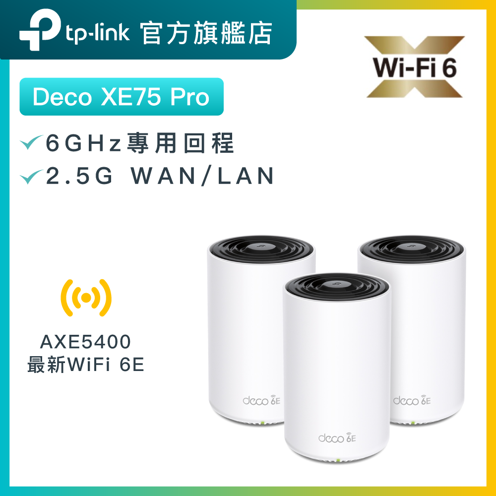 Deco XE75 Pro (3件裝) AXE5400 三頻 WiFi 6E Mesh 路由器  2.5G WAN/LAN