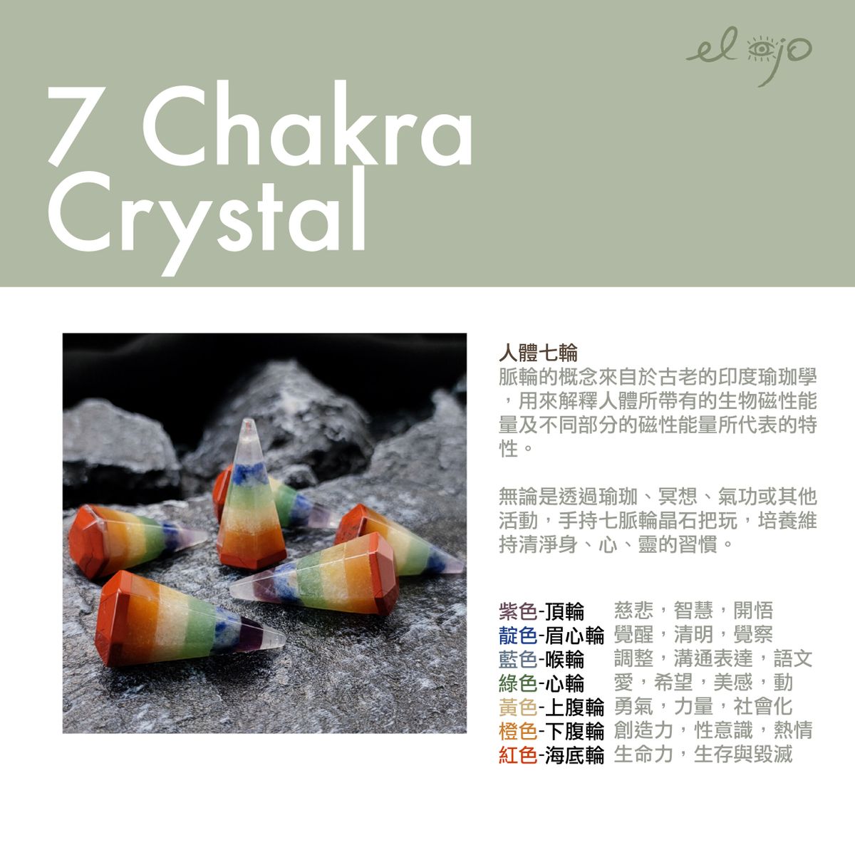 About Mart El Ojo 天然水晶玉石七脈輪六角錐擺件七彩拼接瑜伽石 M14 Hktvmall 香港最大網購平台