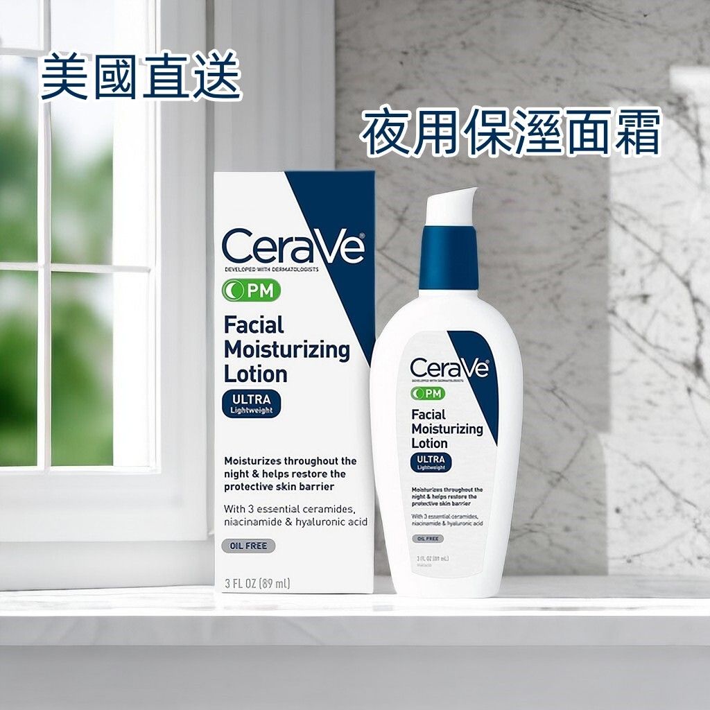 pm Night Facial Moisturizing Lotion (89ml) - Parallel import from USA