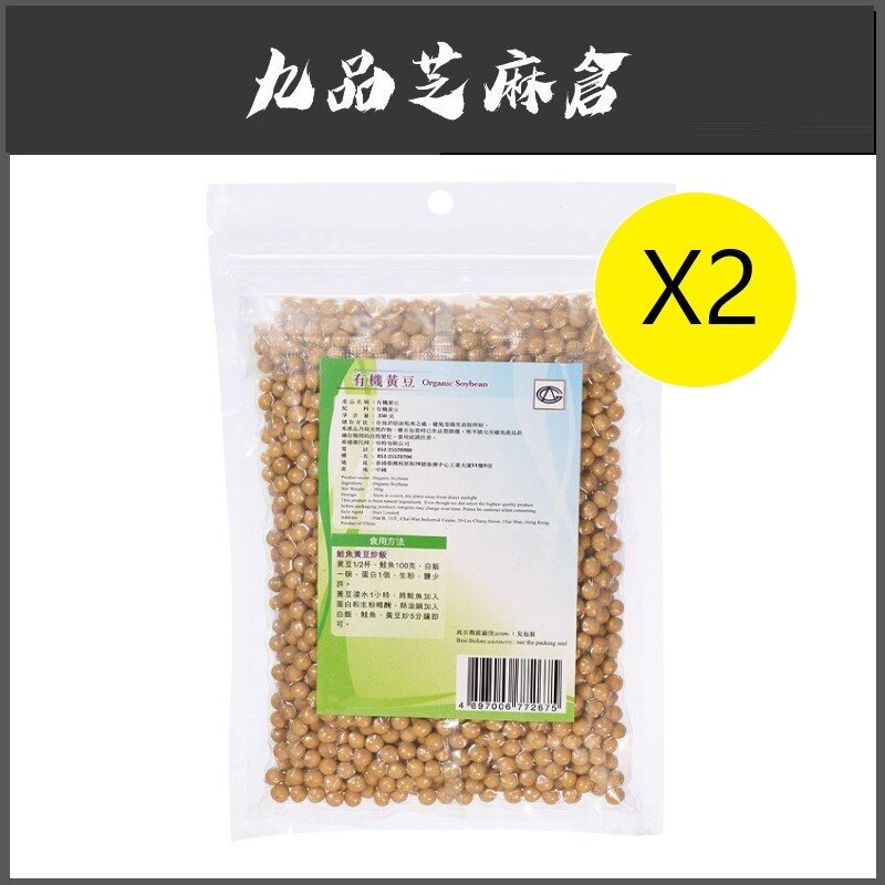 (2packs) Organic Soybean 350g -Natural and organic