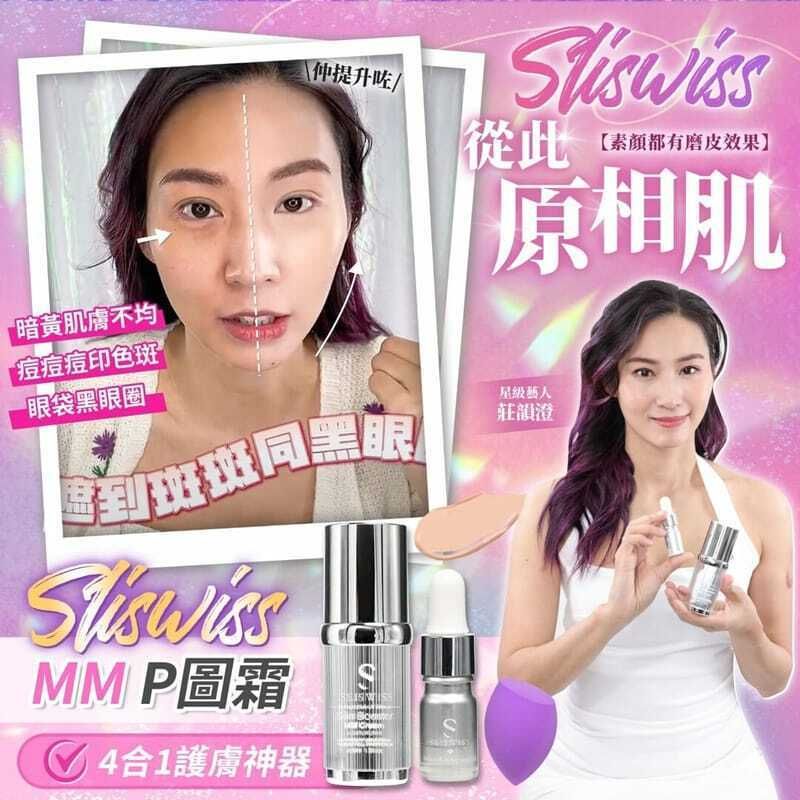 Sliswiss 神級貴婦 - MM美圖霜 特別版贈送(原價$699)保加利亞玫瑰精油5ml