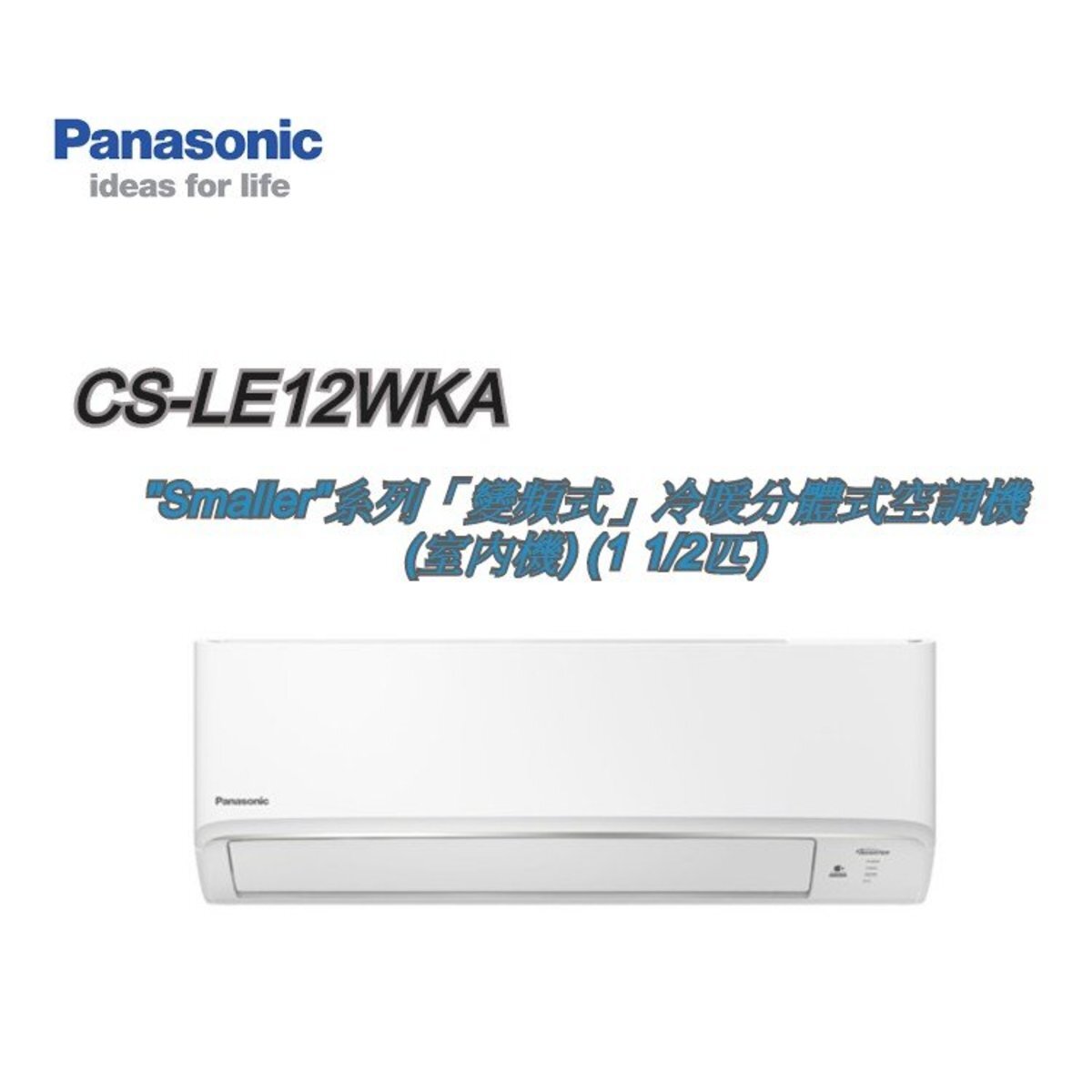 CSLE12WKA "Smaller"系列「變頻式」冷暖分體式空調機 (室內機) (1 1/2匹)