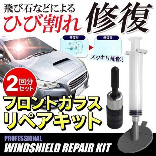 Odaiba 汽車擋風玻璃修復工具 玻璃diy修補工具 Hktvmall 香港最大網購平台