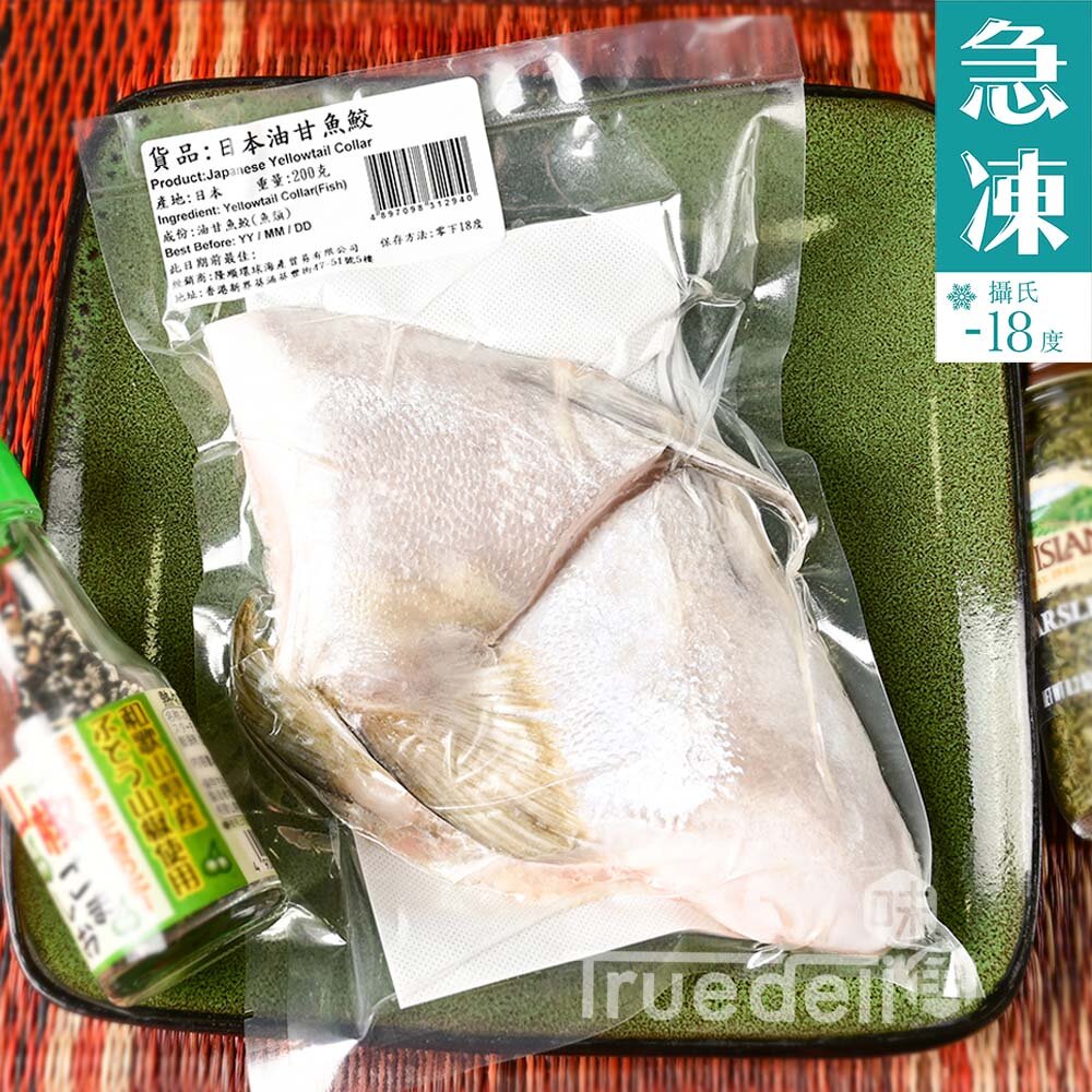 Japanese Tokushima Hamachi Collar (2pc pack) (Frozen -18°C) <Best before: 20/6/2024 for this log>