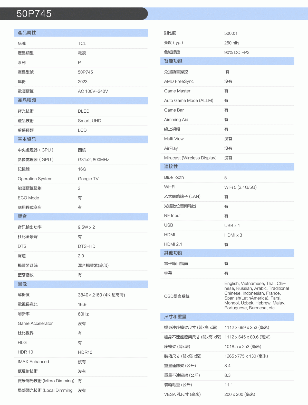 TCL | TCL 50 P745 Series 4K 超高清Google 電視(送藍牙耳筒及掛牆架