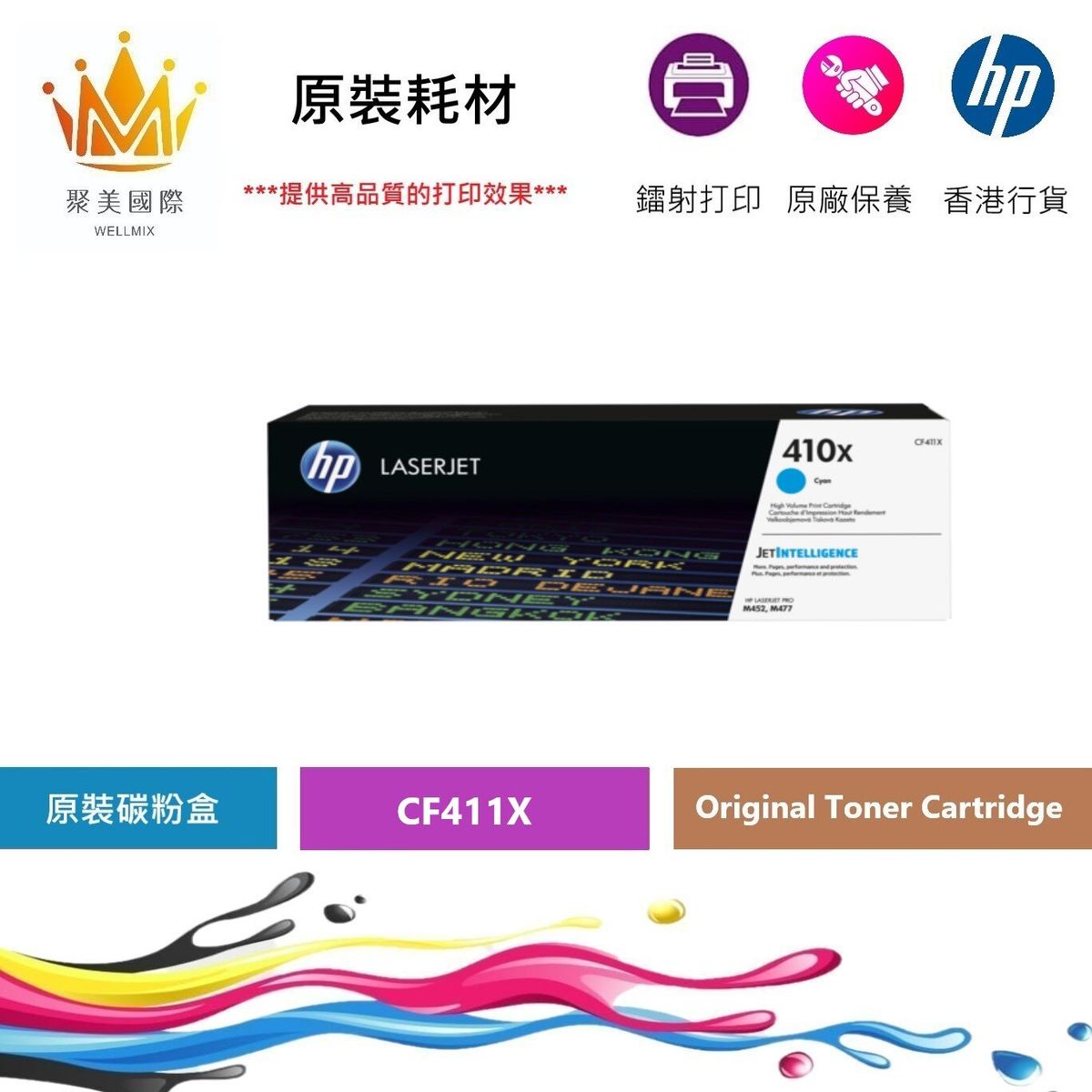 CF411X(410X) HP Original toner - Cyan