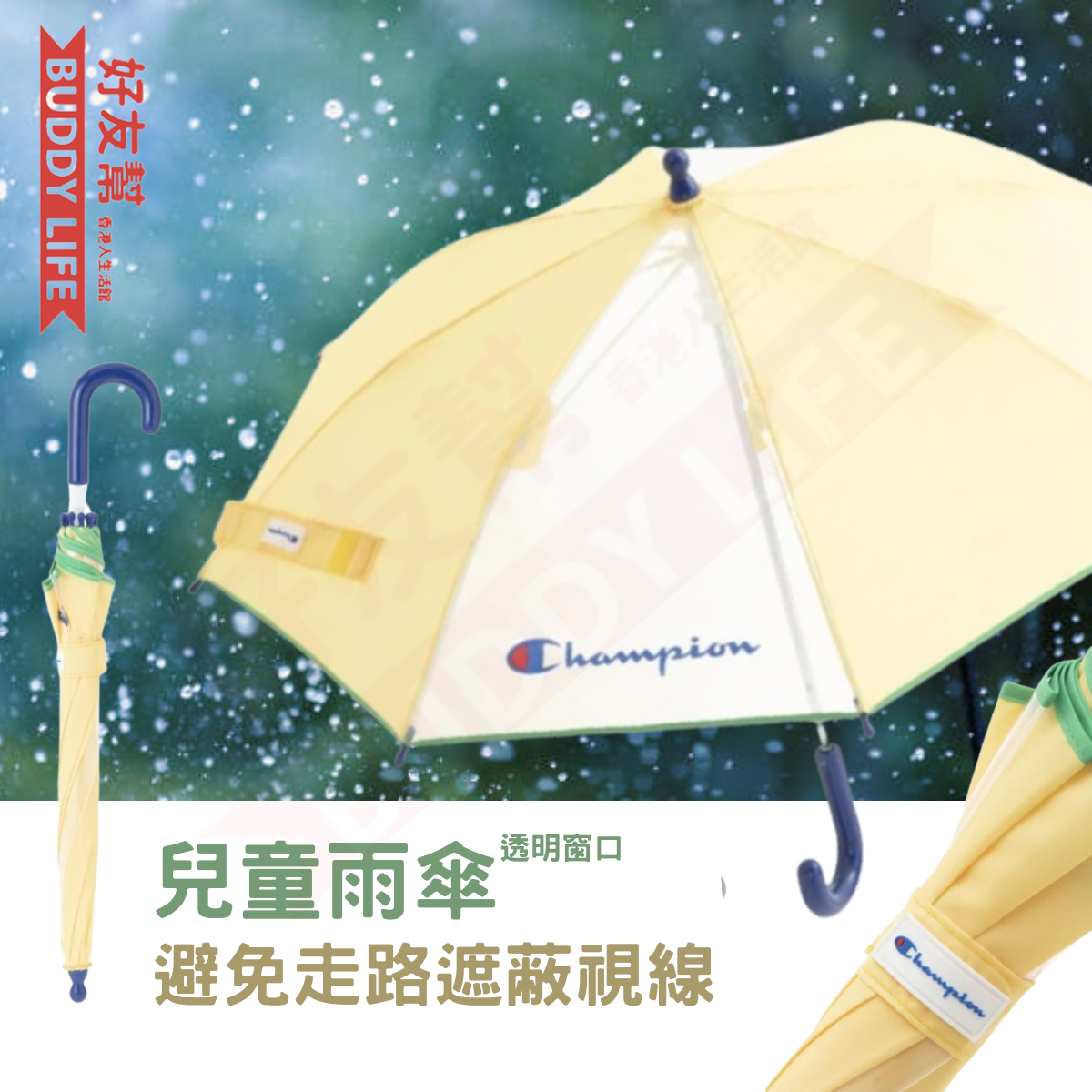 兒童雨傘透明 + 純色 ( 黃色 )  | 平行進口