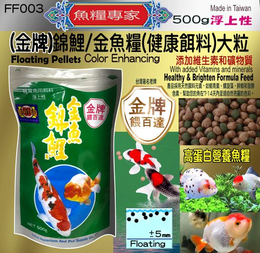 金牌鍡百達 台灣 金牌餵百達 錦鯉 金魚糧 健康餌料 大粒5mm 500g Hktvmall 香港最大網購平台