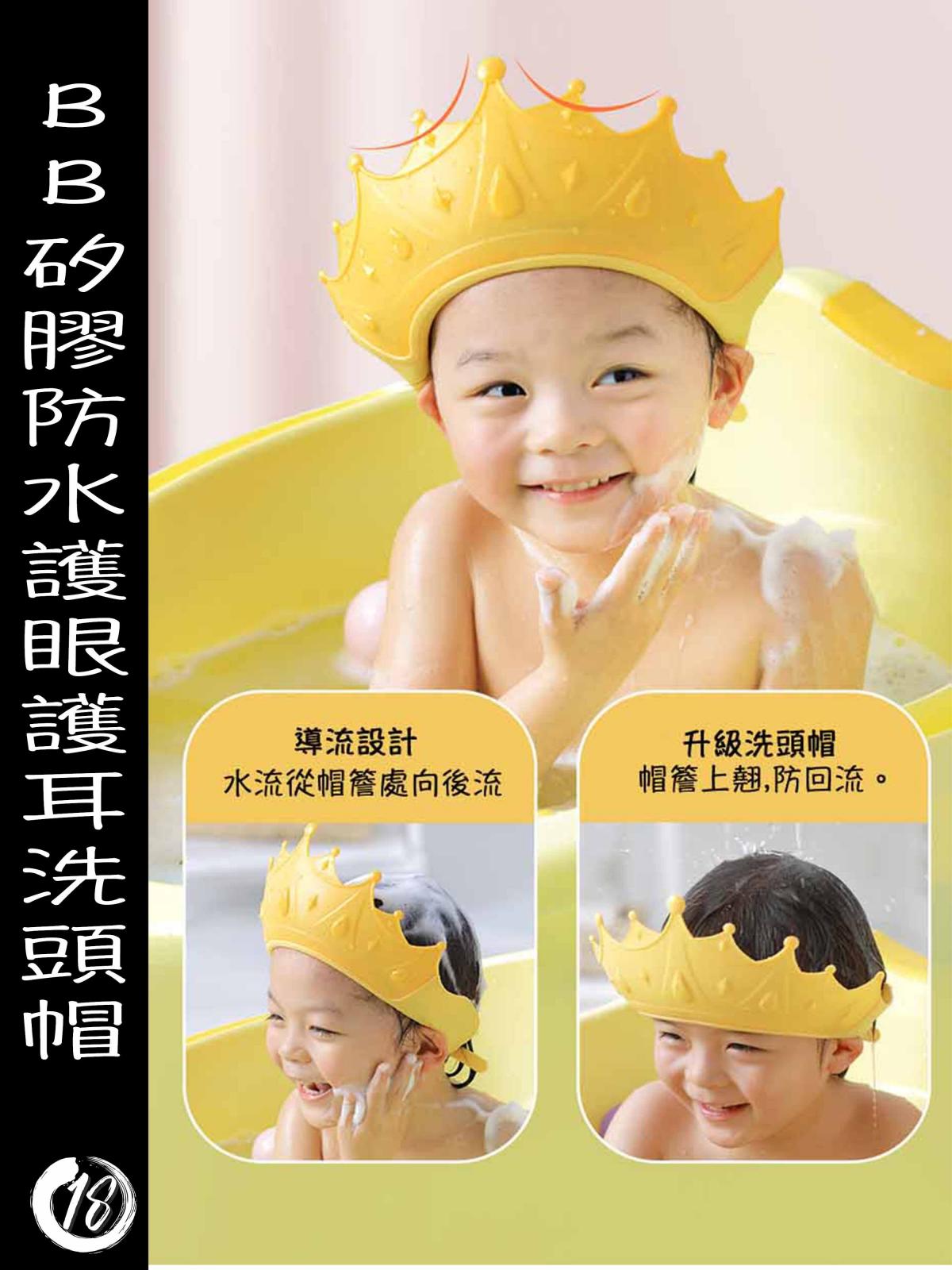 日本熱銷| BB矽膠防水護眼護耳洗頭帽/洗頭神器/嬰兒幼兒沖涼浴帽／小孩