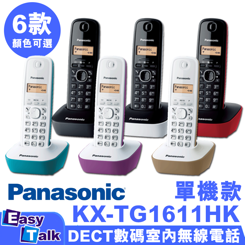 Panasonic KX-TG1611HK DECT數碼室內無線電話 湖水藍【香港行貨】