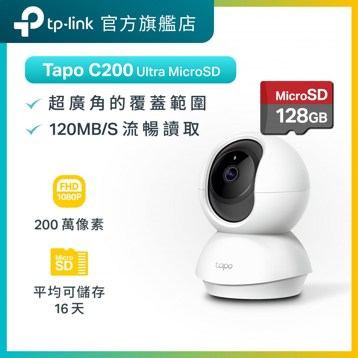 【1080P 送 128G Micro SD卡】Tapo C200 1080P WiFi可旋轉 WiFi 智能 攝影機 / 攝錄機 / 監控 + Sandisk 128G存儲卡