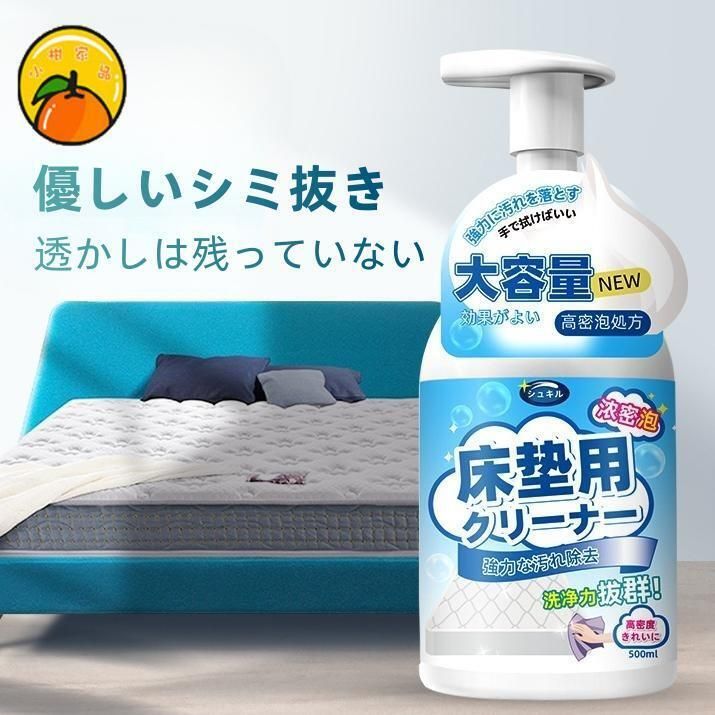 【500ml】床墊清潔劑 免水洗床褥乾洗劑 去尿漬去血漬床褥清潔劑 抗菌除味尿床清潔劑