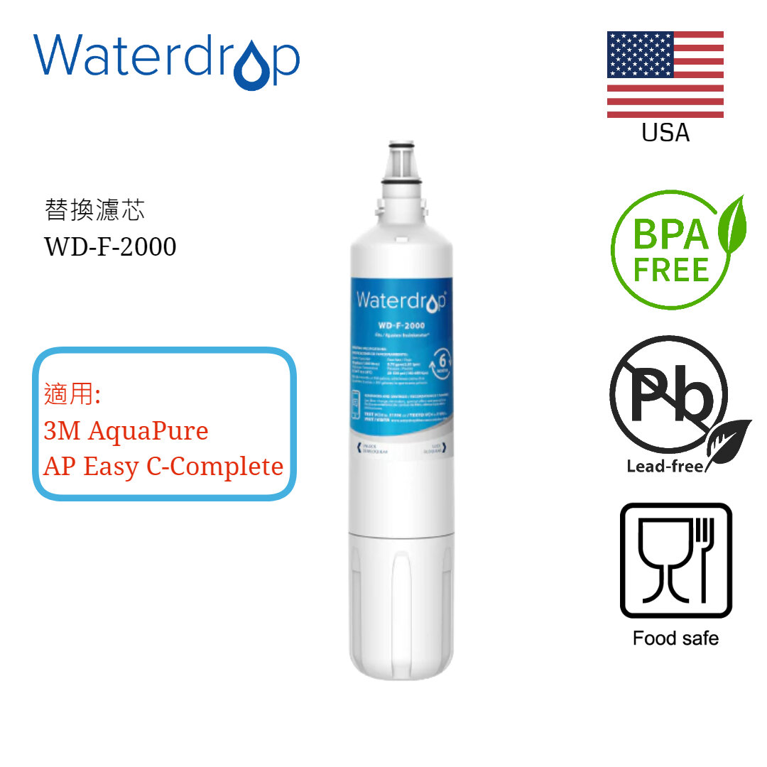 F-2000 替換濾芯 適用於3M AquaPure AP Easy C-Complete 濾水器 (WD-F-2000) 兼容 C-LC / AP2-C405-G / AP2-C405-GS