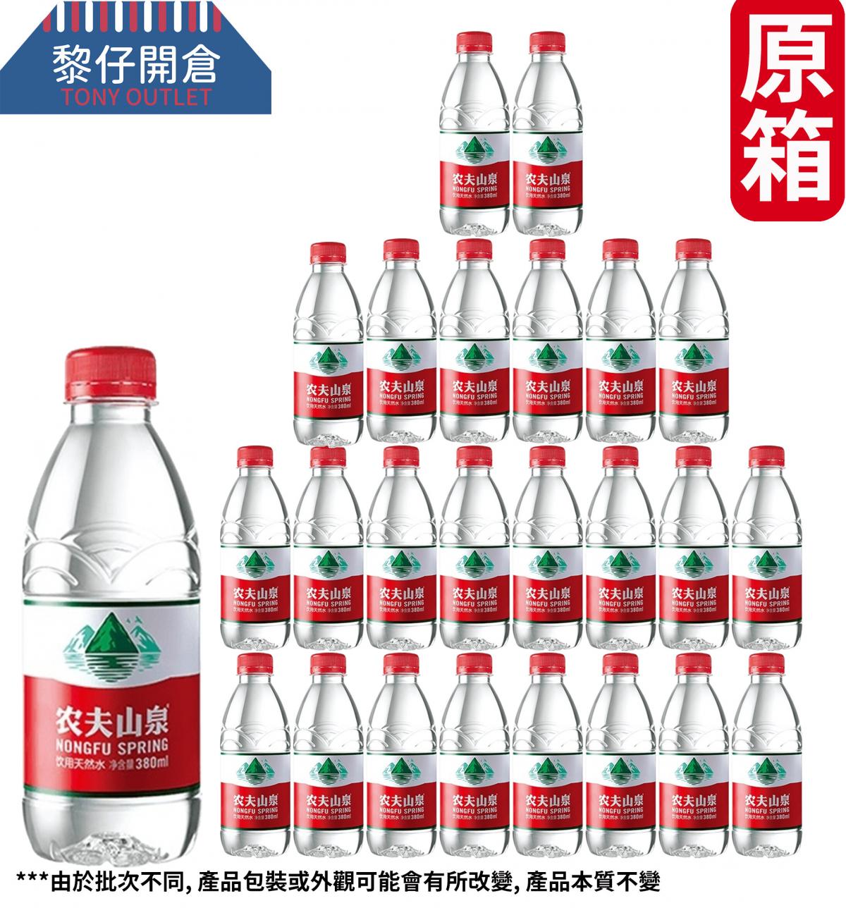 [原箱24樽] 樽裝飲用天然水(380ml x 24）(平行進口）（新舊包裝隨機發送）