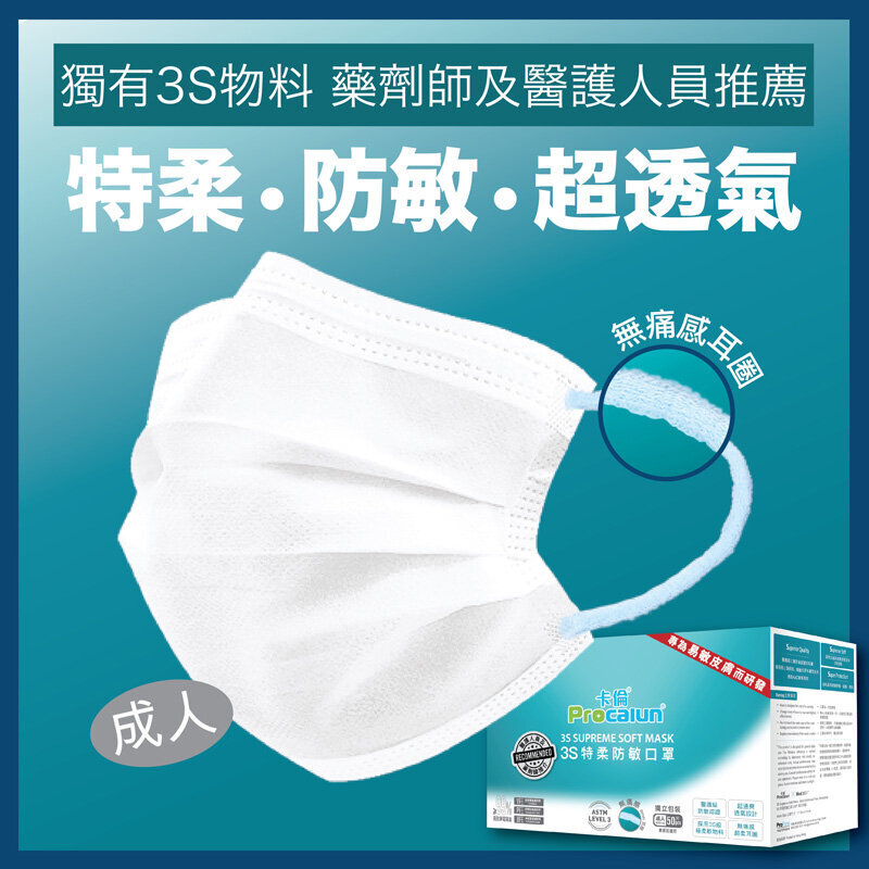 Procalun 3S Supreme Soft Mask for Adult 50 individual pcs