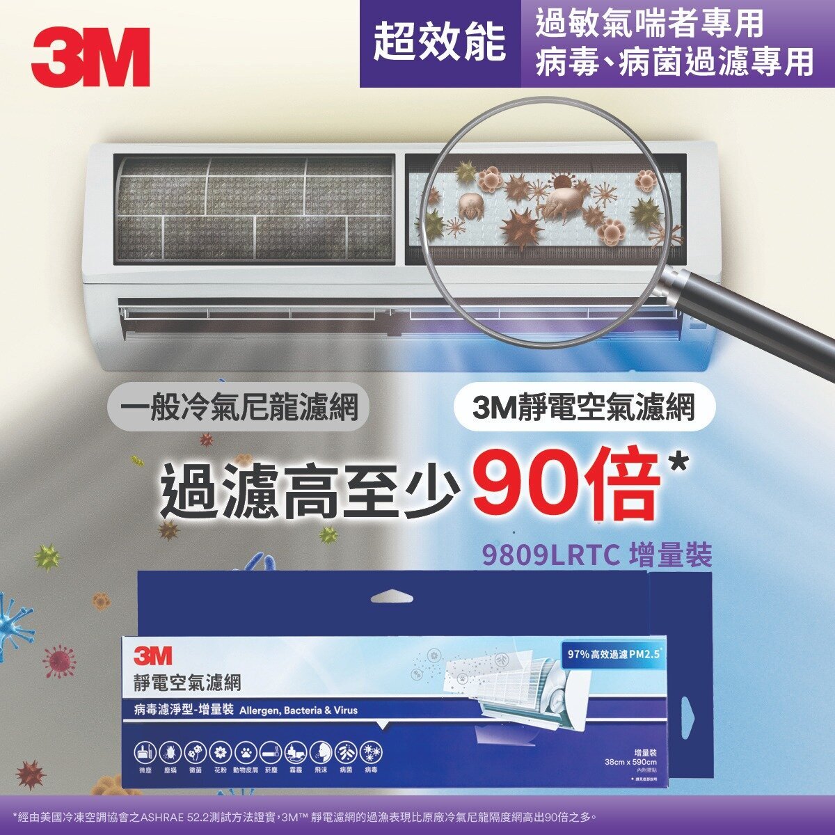 3M™ 靜電空氣濾網-病毒濾淨型-增量裝 (9809LRTC)