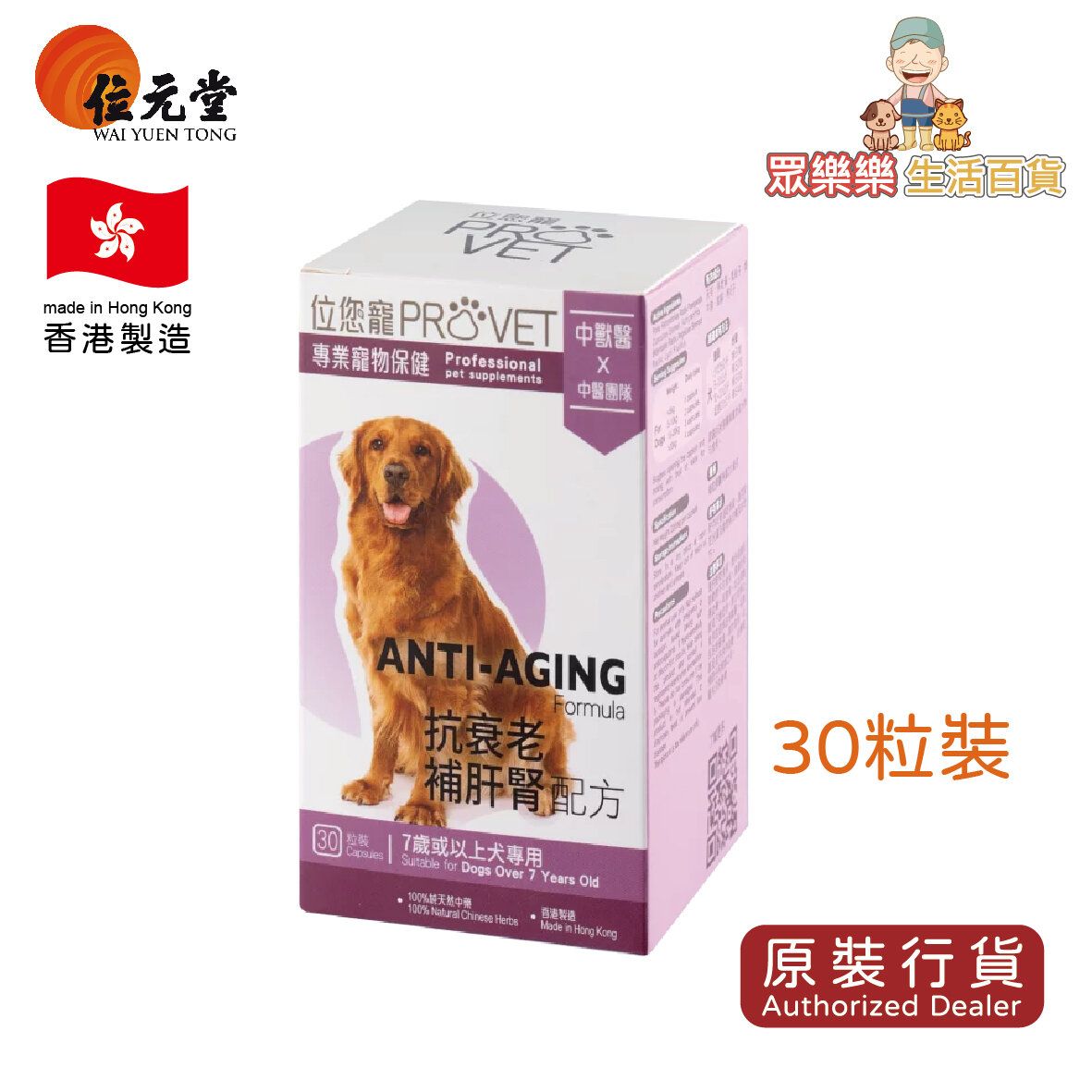 ProVet Anti-Aging Formula for Dogs 30 capsules*EXP : 27/06/2027
