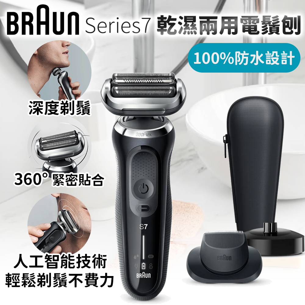 BRAUN | Series7 Electric Shaver with Charging Stand (Japan version