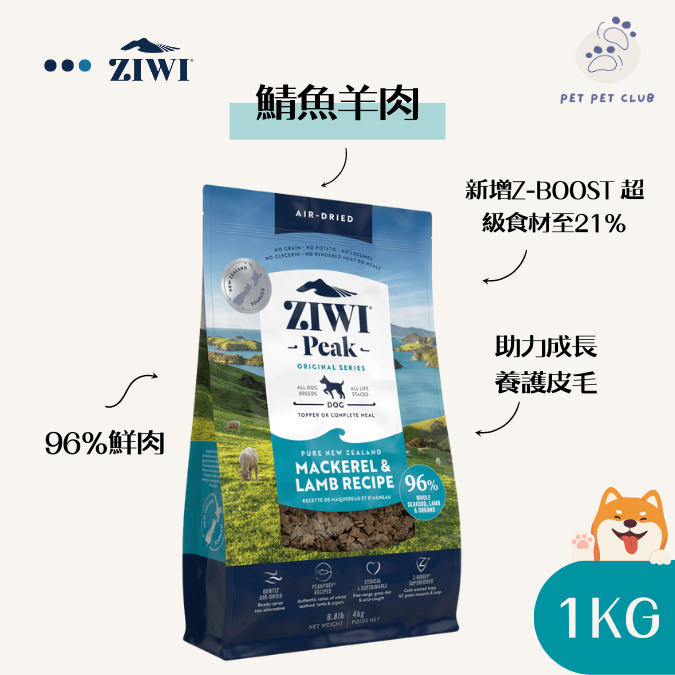 【鯖魚羊肉】巔峰 風乾狗糧 1kg