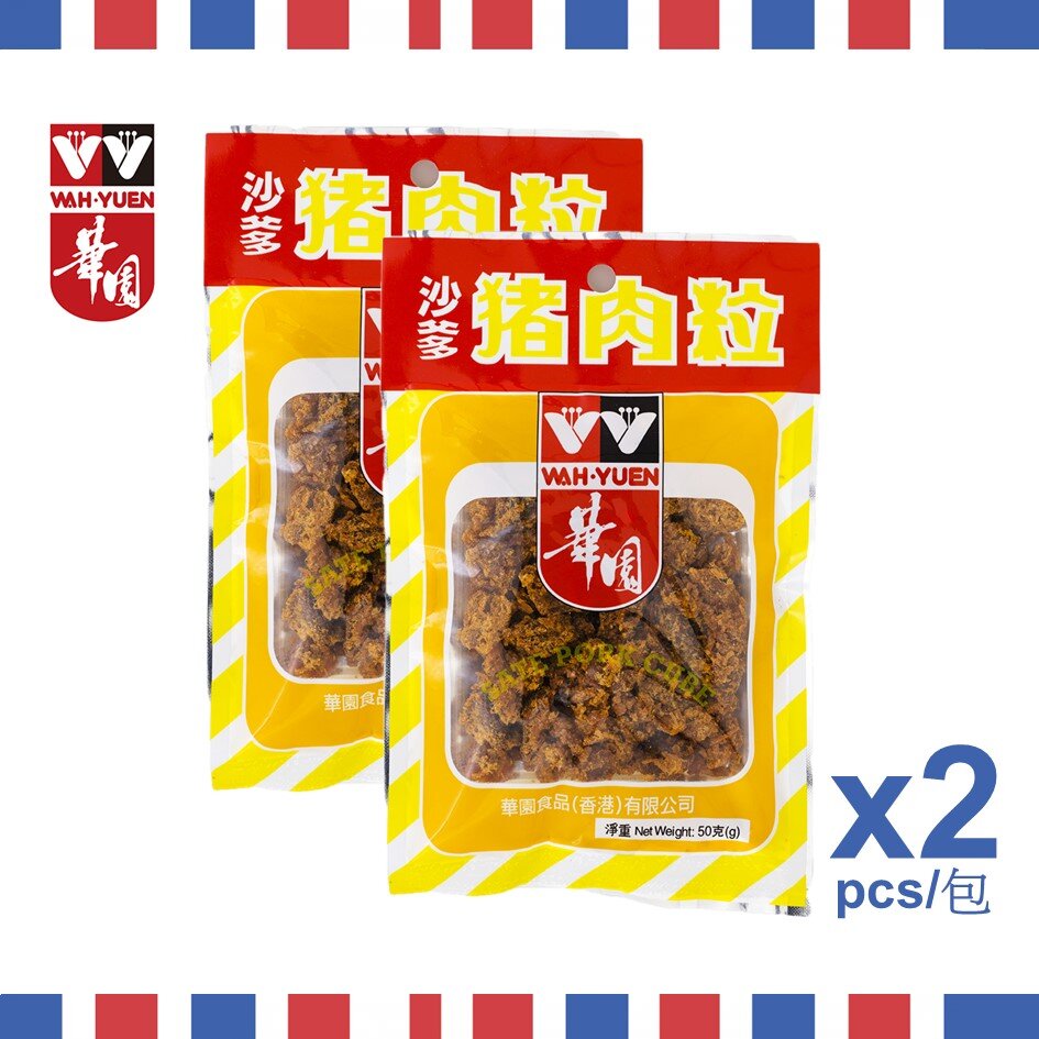 沙爹豬肉粒 50克 (兩包) - 香港零食 