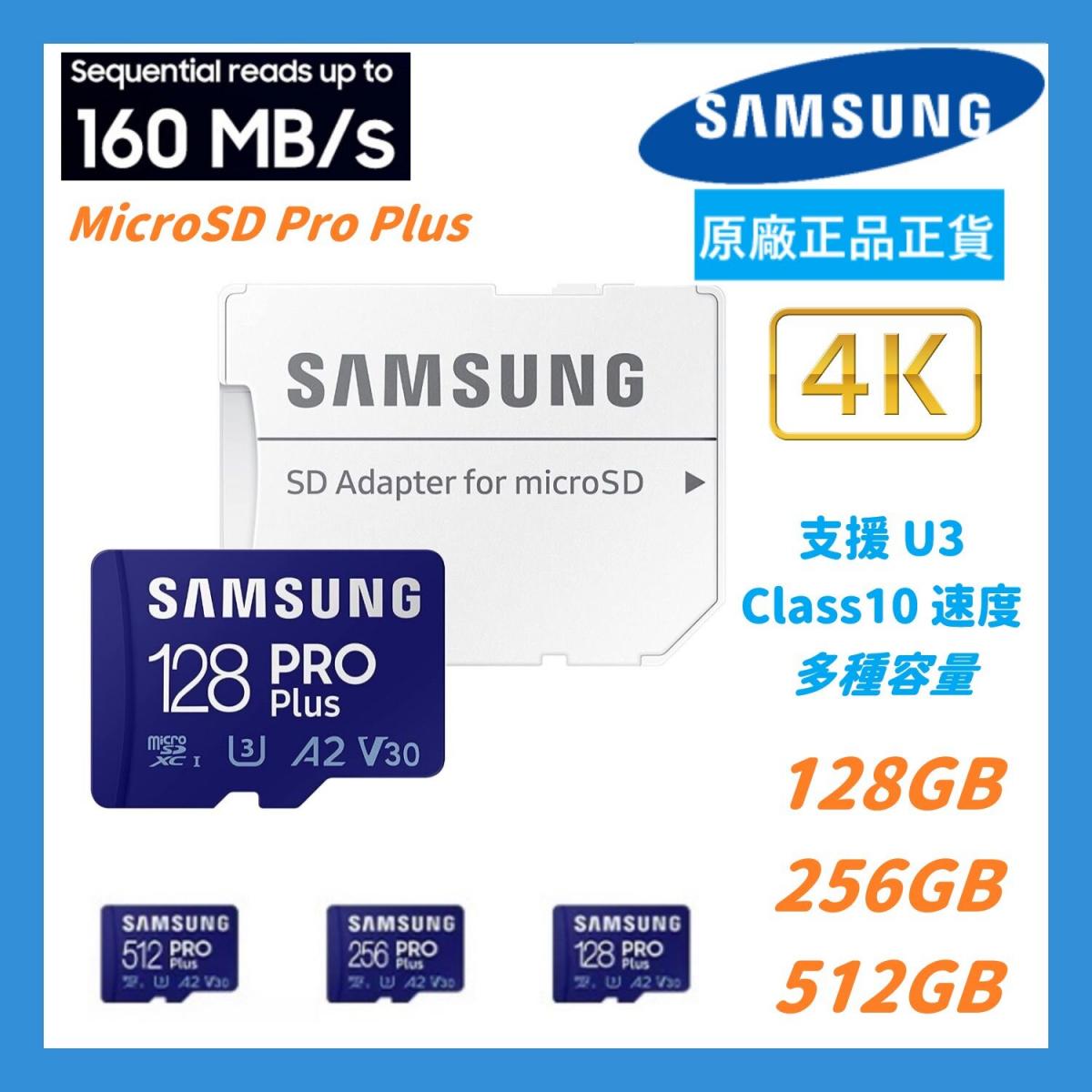 128GB Pro Plus Micro SD 記憶卡 附設SD轉接器 (2021) (MB-MD128SA/EU) -【原裝正貨】