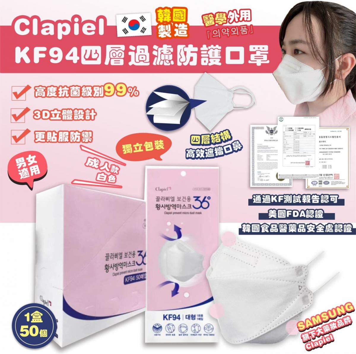 【50 片】KF94 三星口罩 Masks 獨立包裝 1盒50片 (平行進口)8809732350016