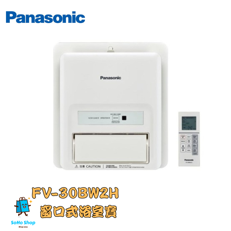 Panasonic 樂聲 FV-30BW2H 窗口式智能浴室寶