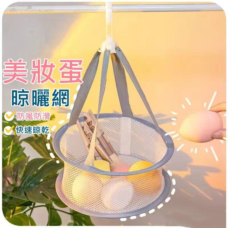 Mini beauty egg drying net windproof clothes basket drying socks net pocket household