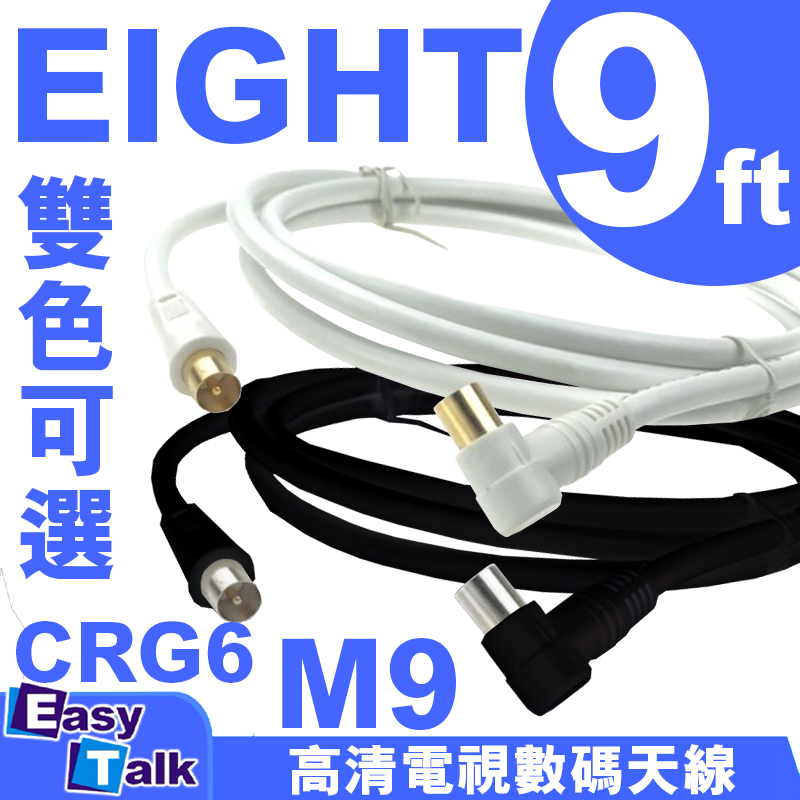 9尺 高清 電視數碼天線 CRG6_M9 白色