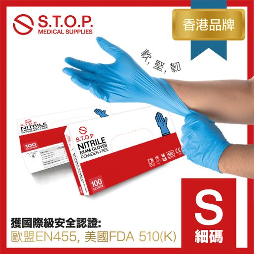 S.T.O.P. | 香港品牌S.T.O.P. 即棄無粉丁腈手套(Nitrile), 細碼