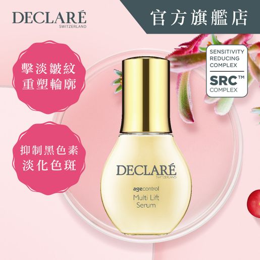 Declare | 多元緊緻煥膚精華液Multi Lift Serum | HKTVmall 香港最大