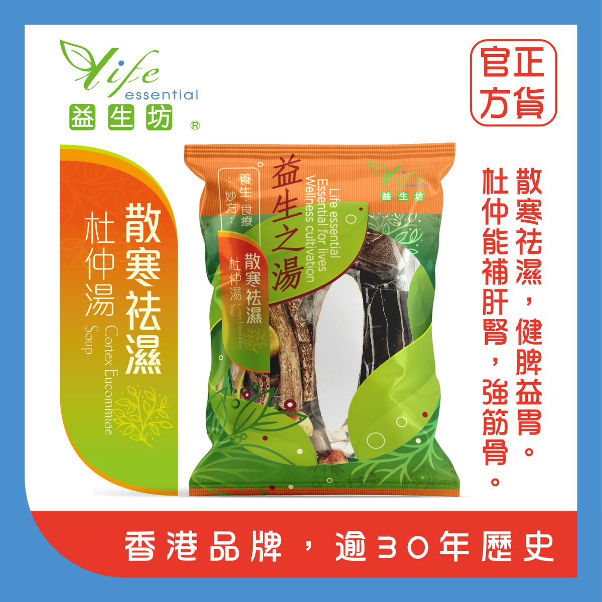 散寒祛濕杜仲湯 150g (1 包)