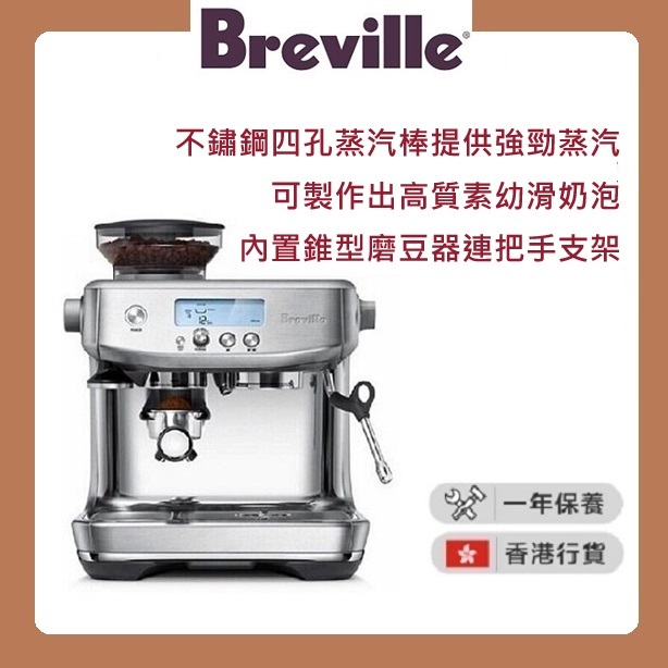 BES878BSS the Barista Pro™ [Authorized Goods | 1 Year Warranty]