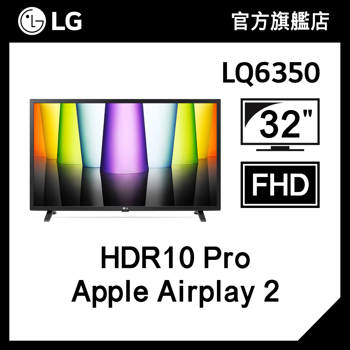 LG 32" LQ6350 FHD 全高清電視
