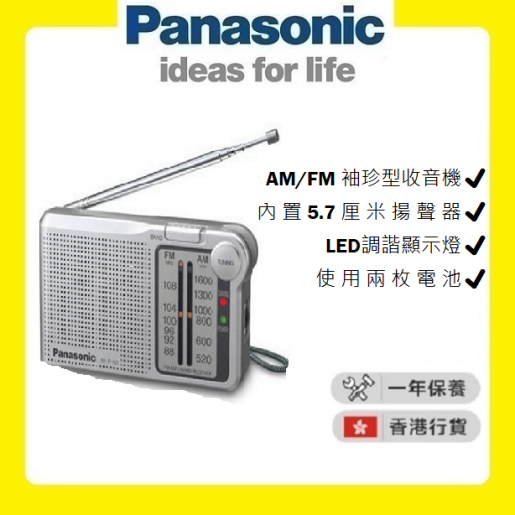 Panasonic | RF-P150 Portable Radio | HKTVmall The Largest HK
