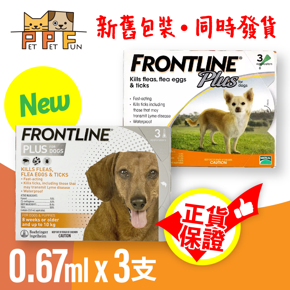 FRONTLINE | (R) [香港行貨] 狗用殺蝨滴加強版 (10kg以下適用) 1盒3支可用3個月 #53177 #FPS ...