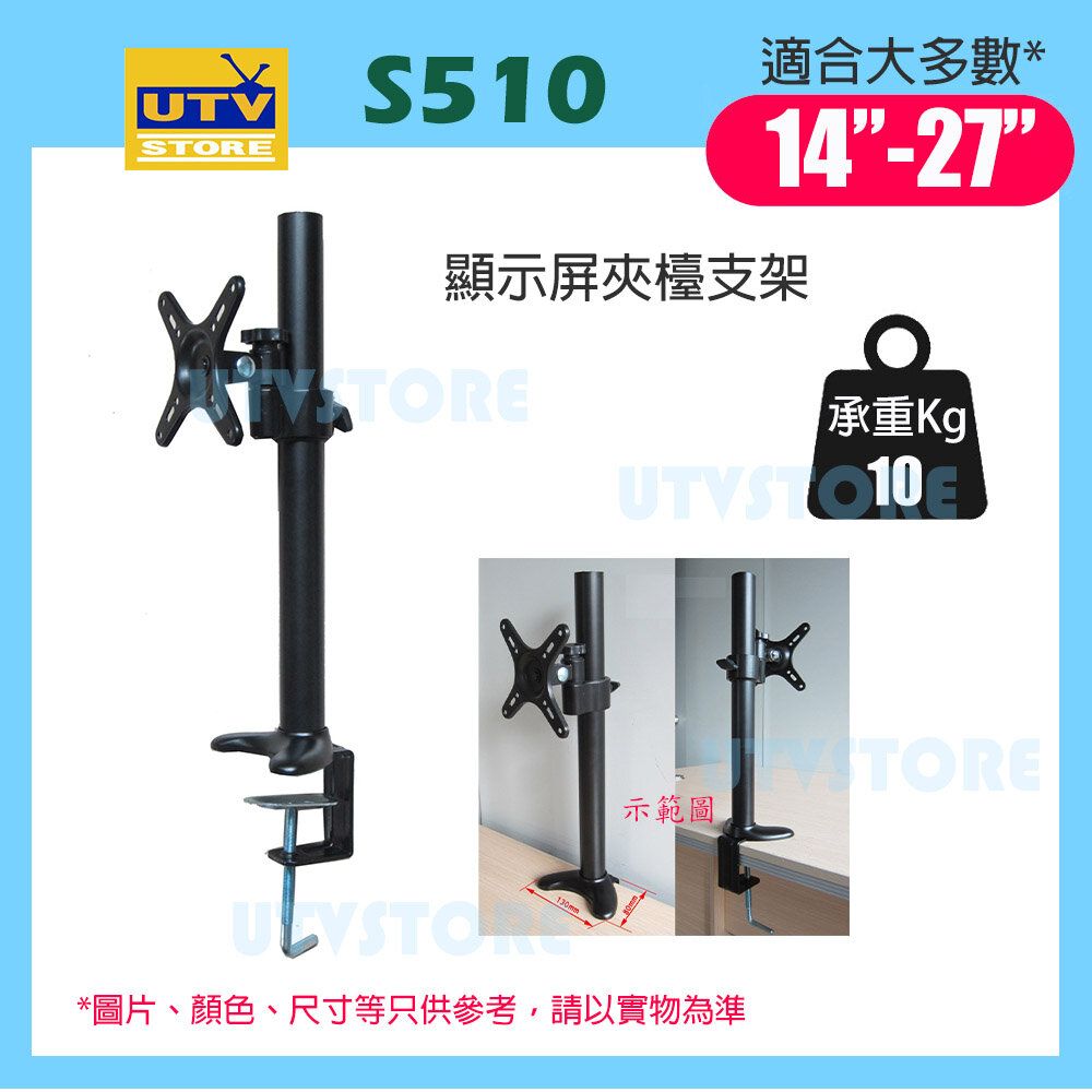 S510  顯示屏夾台支架