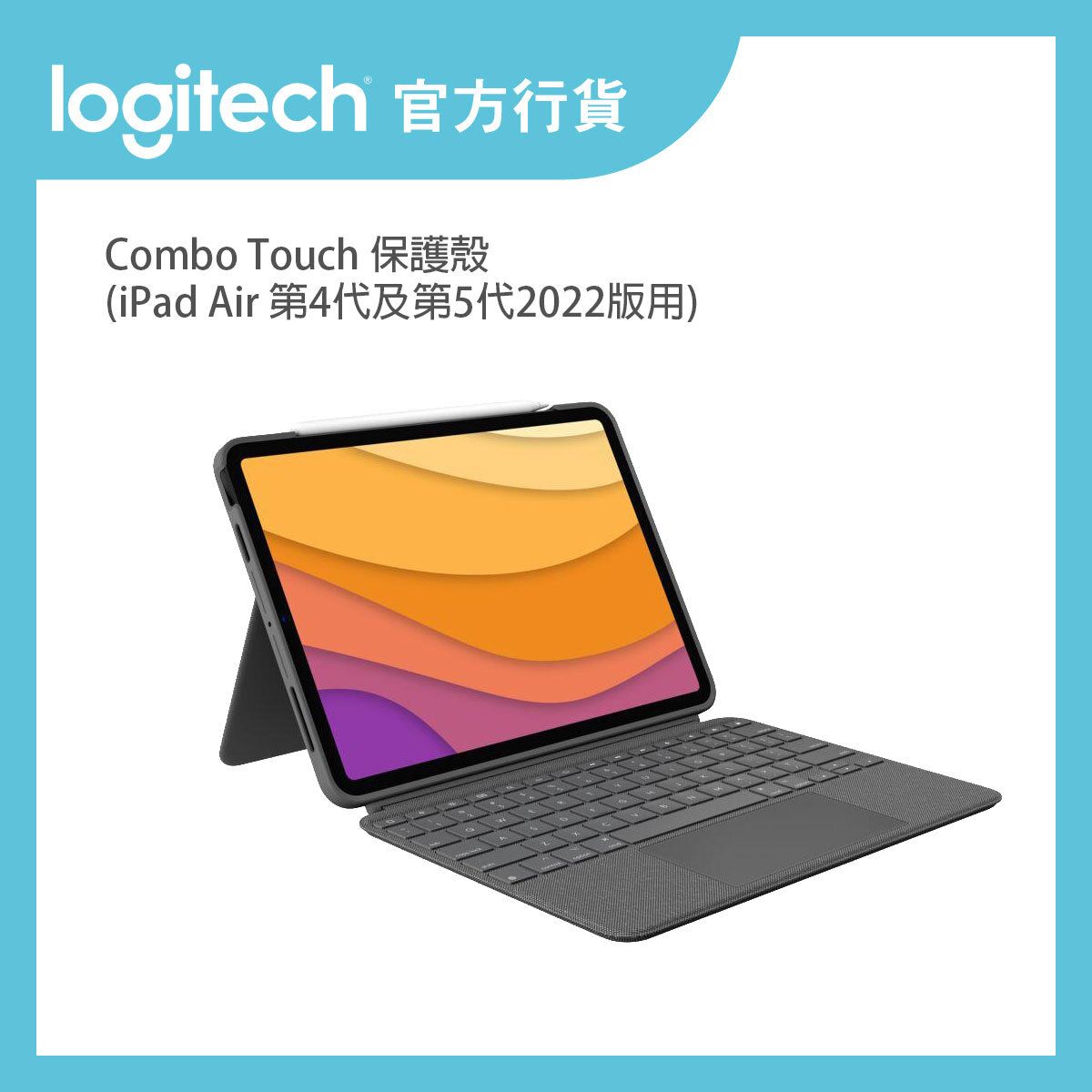 Logitech | COMBO TOUCH iPad Keyboard- iPad Air 4 and iPad Air 5 丨